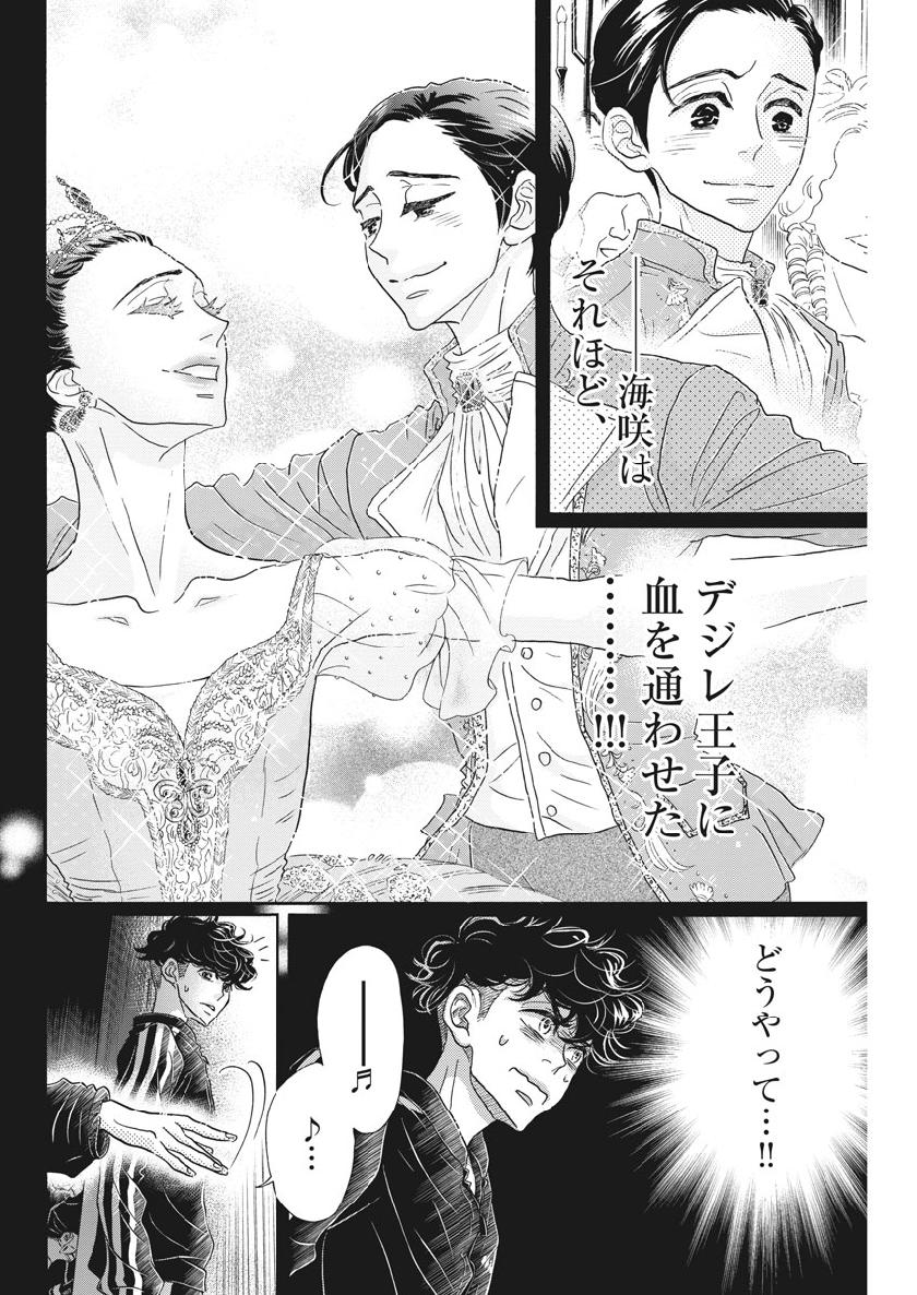 Dance Dance Danseur Chap 129 - Next Chap 130