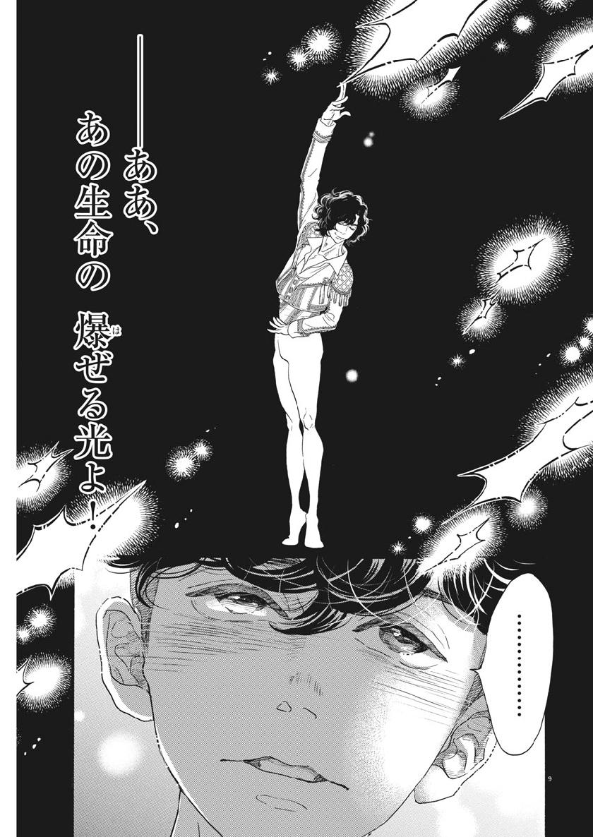 Dance Dance Danseur Chap 130 - Next Chap 131