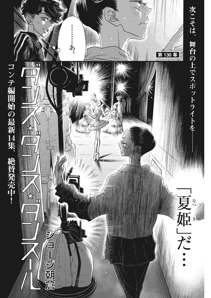 Dance Dance Danseur Chap 130 - Next Chap 131