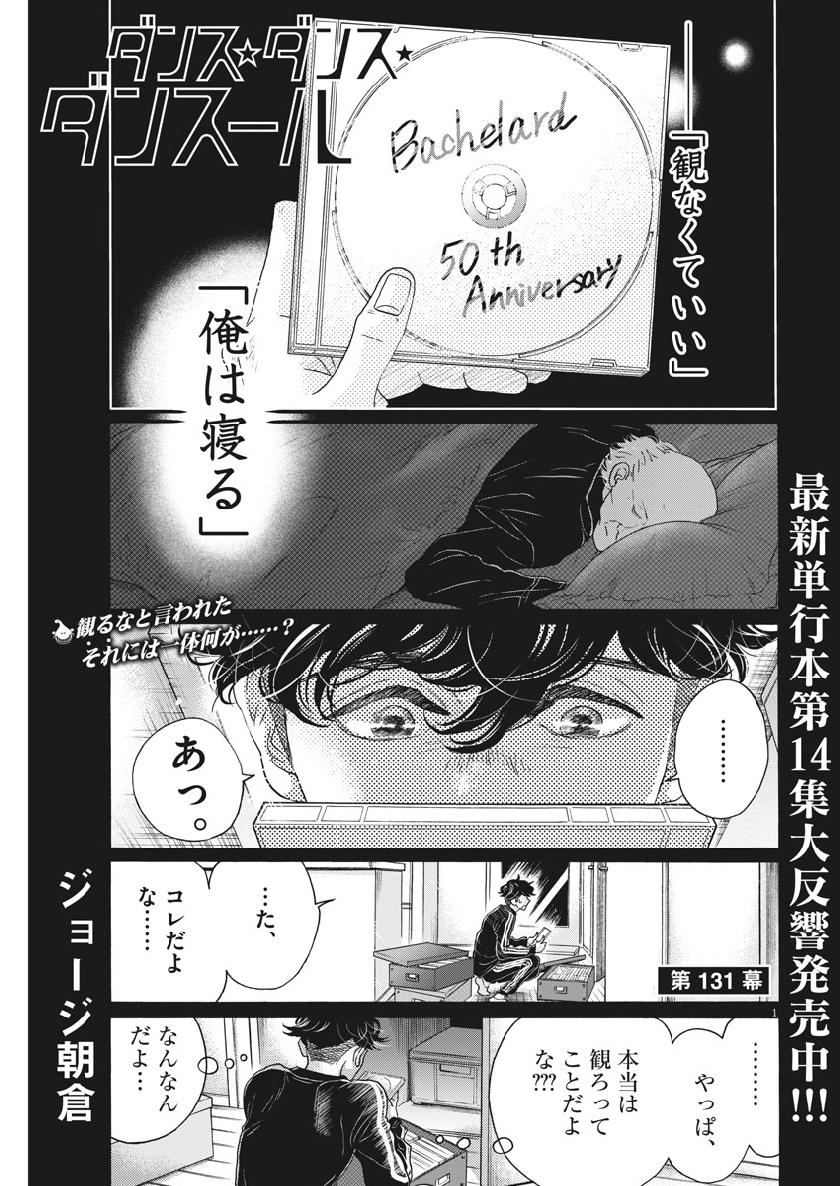 Dance Dance Danseur Chap 131 - Next Chap 132
