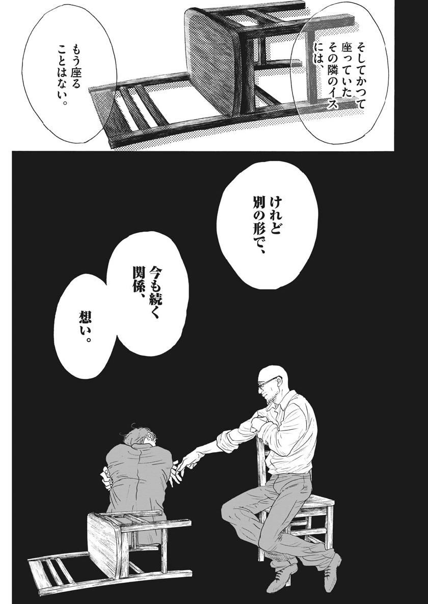 Dance Dance Danseur Chap 131 - Next Chap 132