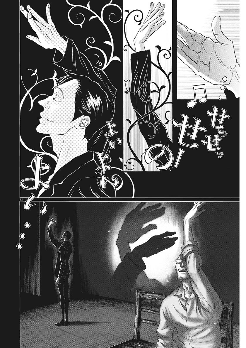 Dance Dance Danseur Chap 131 - Next Chap 132