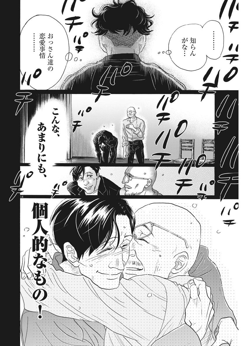 Dance Dance Danseur Chap 131 - Next Chap 132