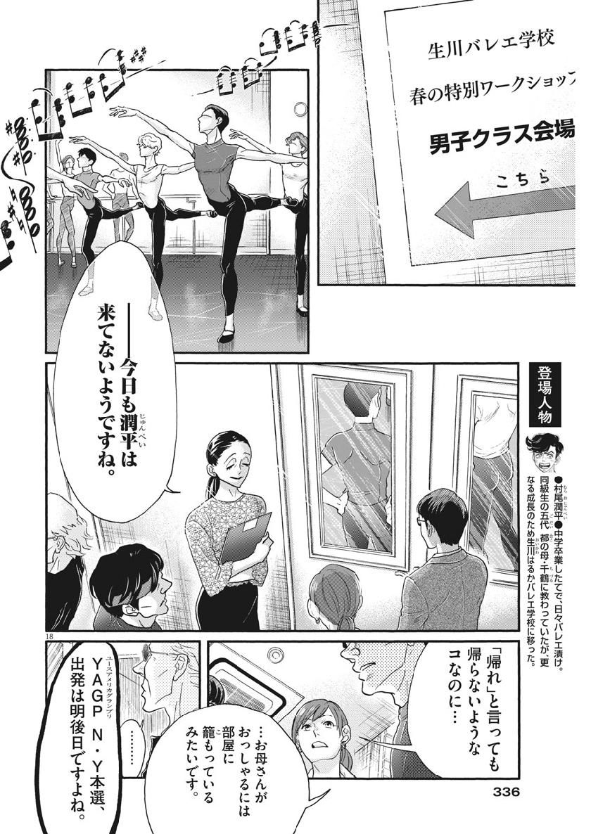 Dance Dance Danseur Chap 131 - Next Chap 132