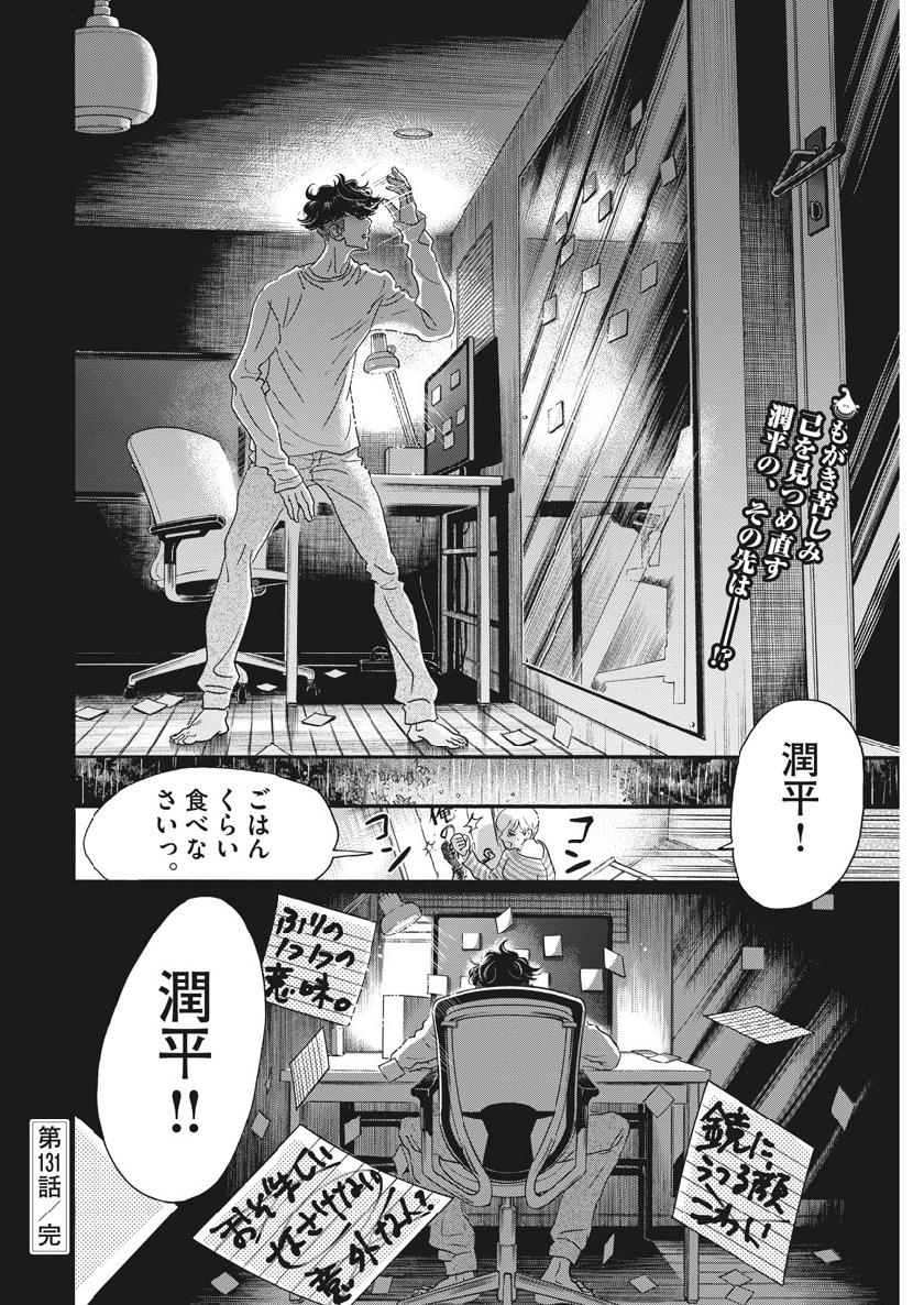 Dance Dance Danseur Chap 131 - Next Chap 132