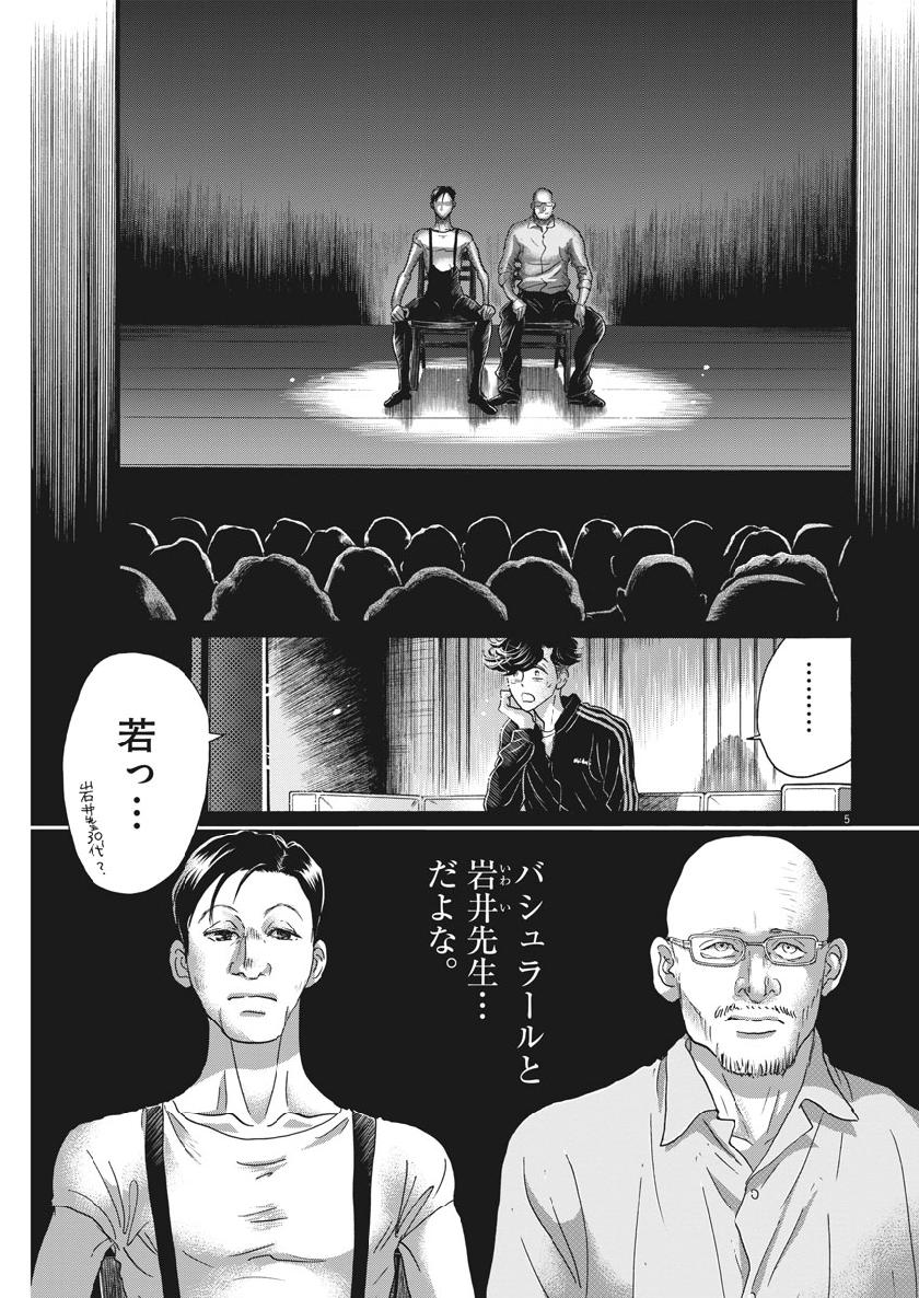 Dance Dance Danseur Chap 131 - Next Chap 132