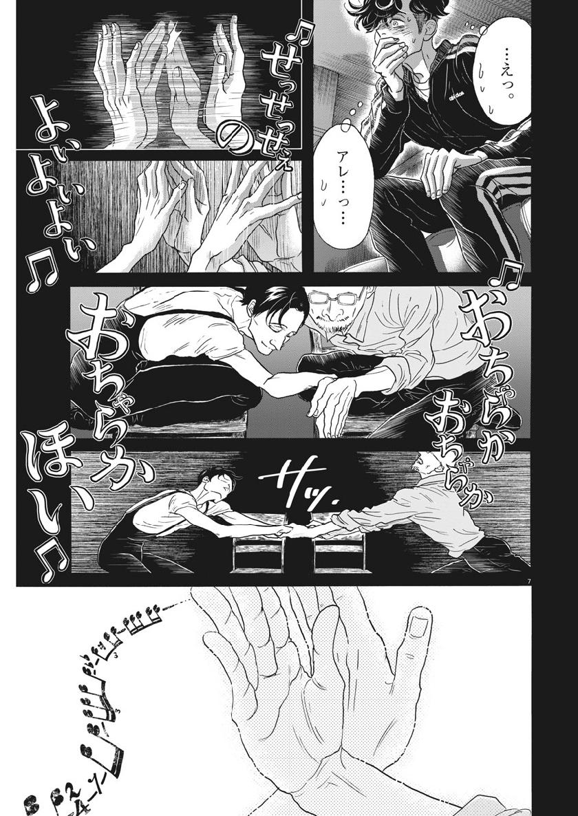 Dance Dance Danseur Chap 131 - Next Chap 132