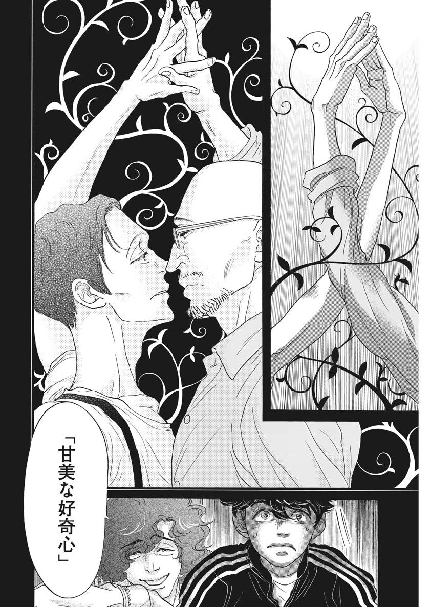 Dance Dance Danseur Chap 131 - Next Chap 132