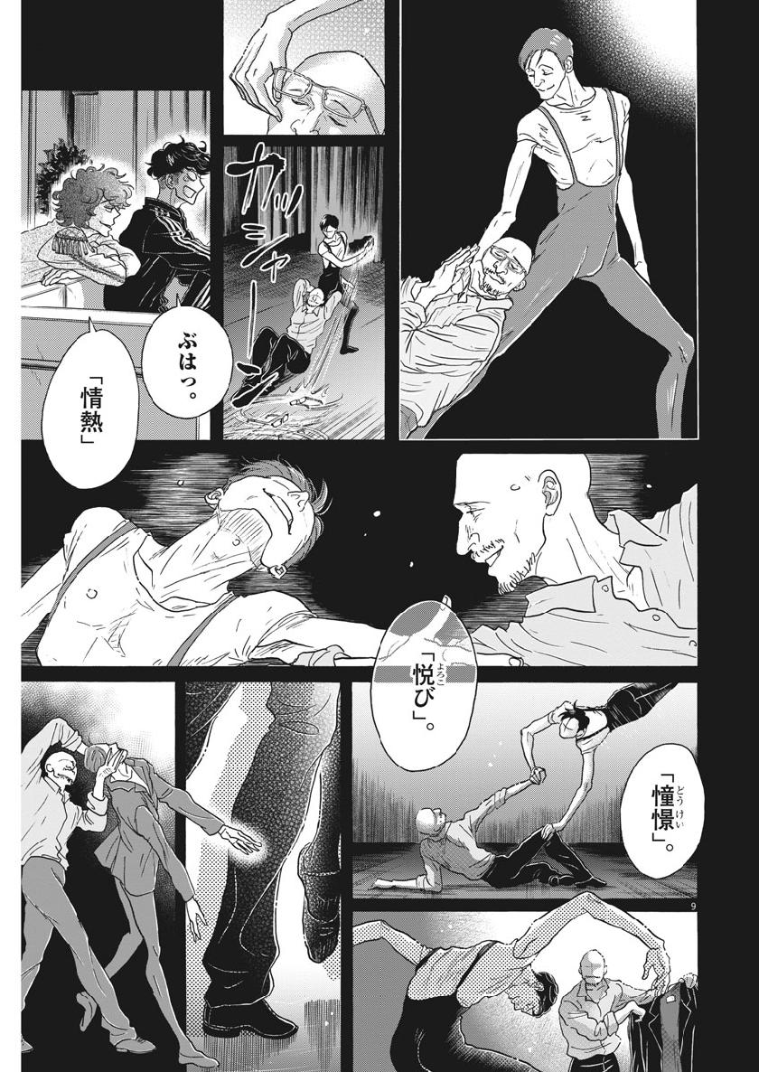 Dance Dance Danseur Chap 131 - Next Chap 132