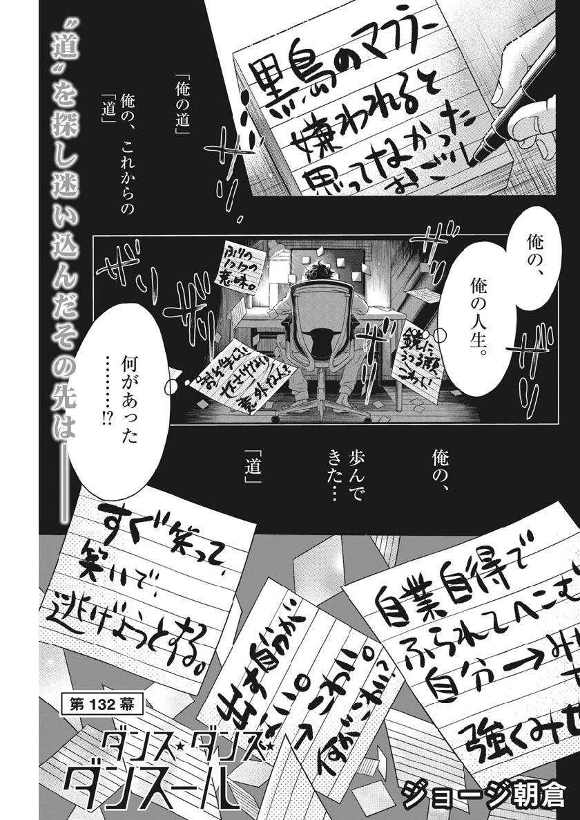 Dance Dance Danseur Chap 132 - Next Chap 133