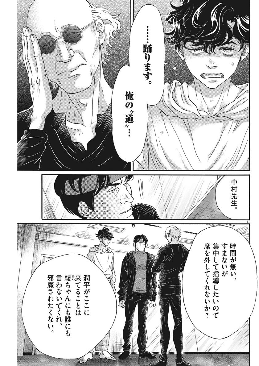 Dance Dance Danseur Chap 132 - Next Chap 133