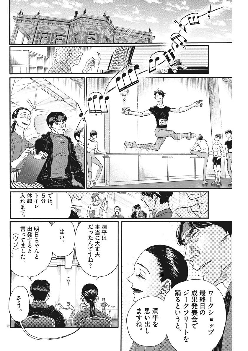 Dance Dance Danseur Chap 132 - Next Chap 133