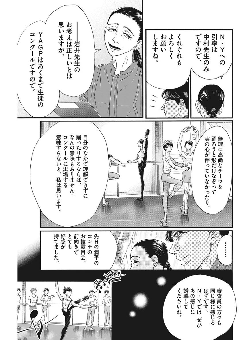 Dance Dance Danseur Chap 132 - Next Chap 133