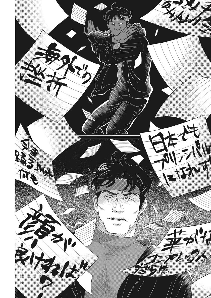 Dance Dance Danseur Chap 132 - Next Chap 133