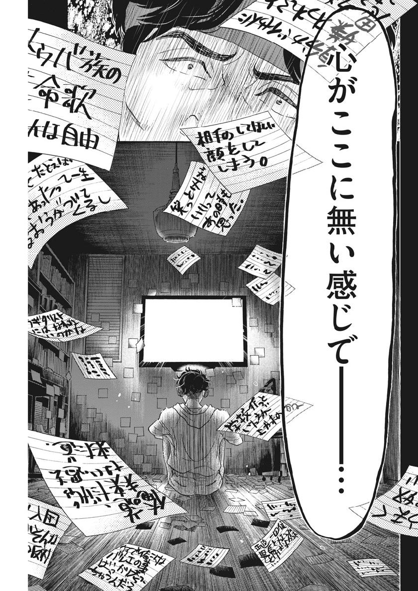 Dance Dance Danseur Chap 132 - Next Chap 133