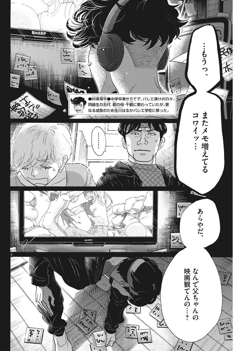 Dance Dance Danseur Chap 132 - Next Chap 133