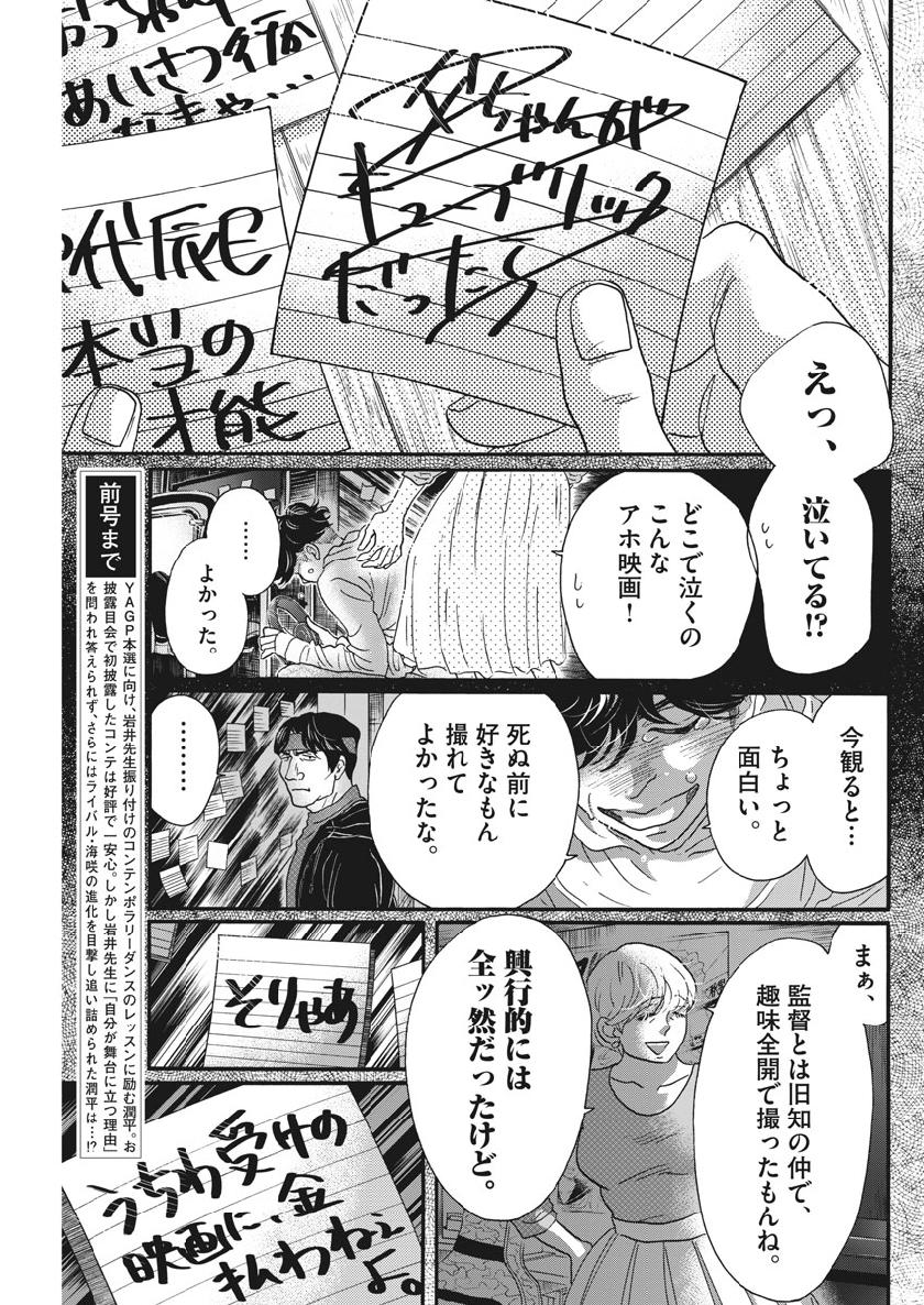 Dance Dance Danseur Chap 132 - Next Chap 133