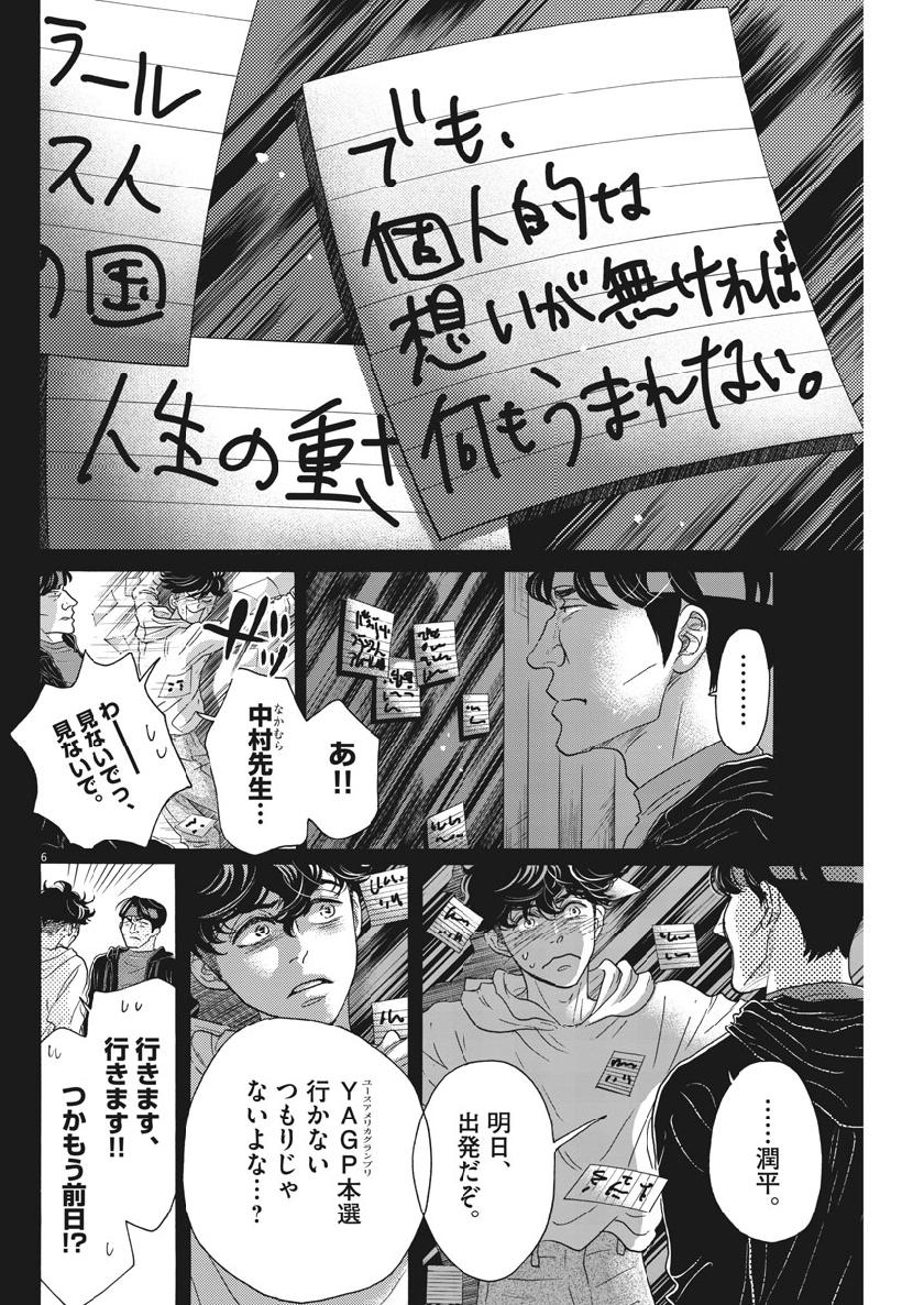 Dance Dance Danseur Chap 132 - Next Chap 133