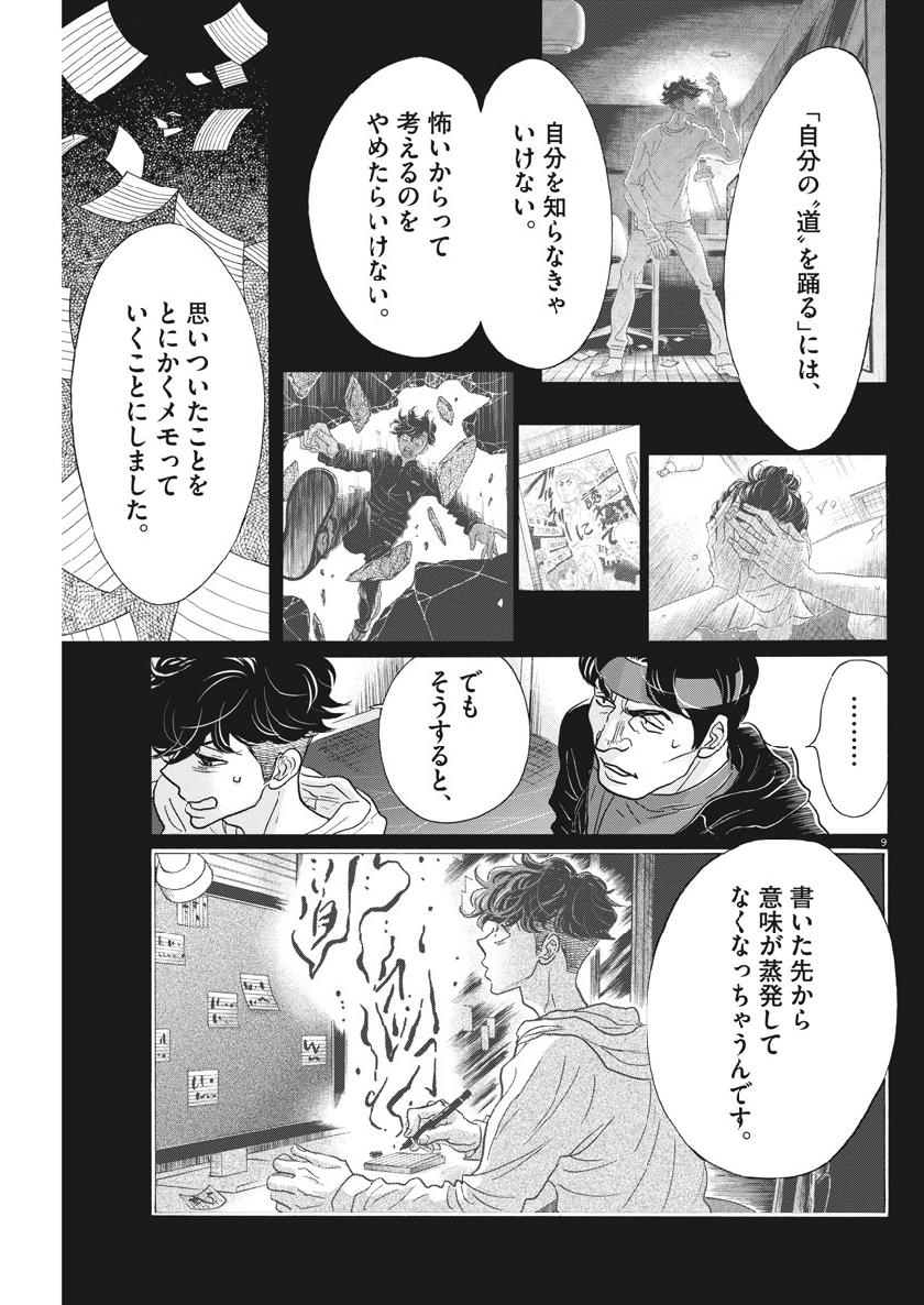 Dance Dance Danseur Chap 132 - Next Chap 133