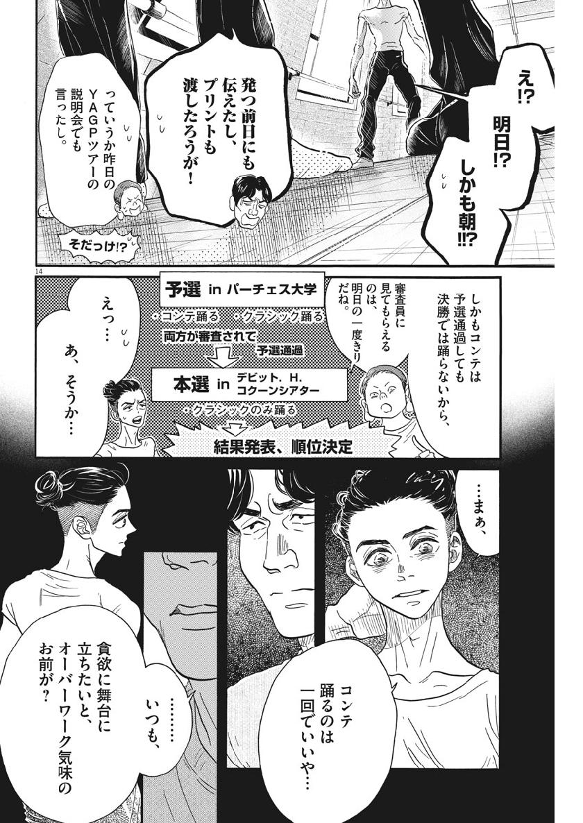 Dance Dance Danseur Chap 133 - Next Chap 134