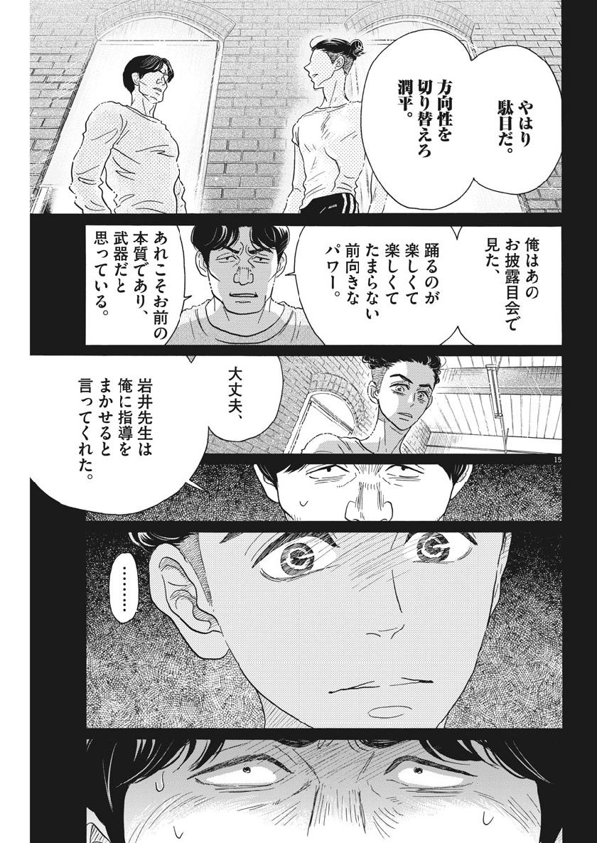 Dance Dance Danseur Chap 133 - Next Chap 134