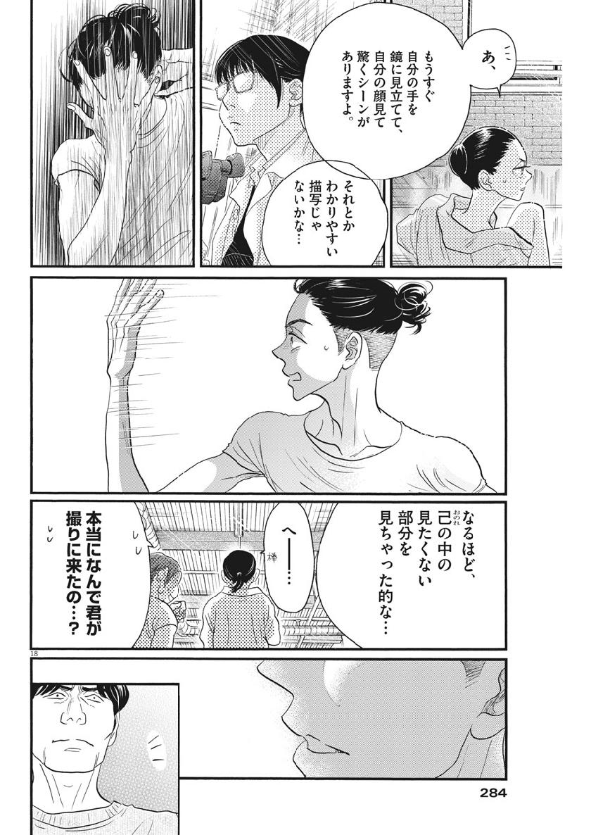 Dance Dance Danseur Chap 133 - Next Chap 134