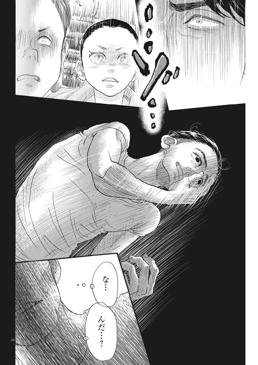 Dance Dance Danseur Chap 133 - Next Chap 134