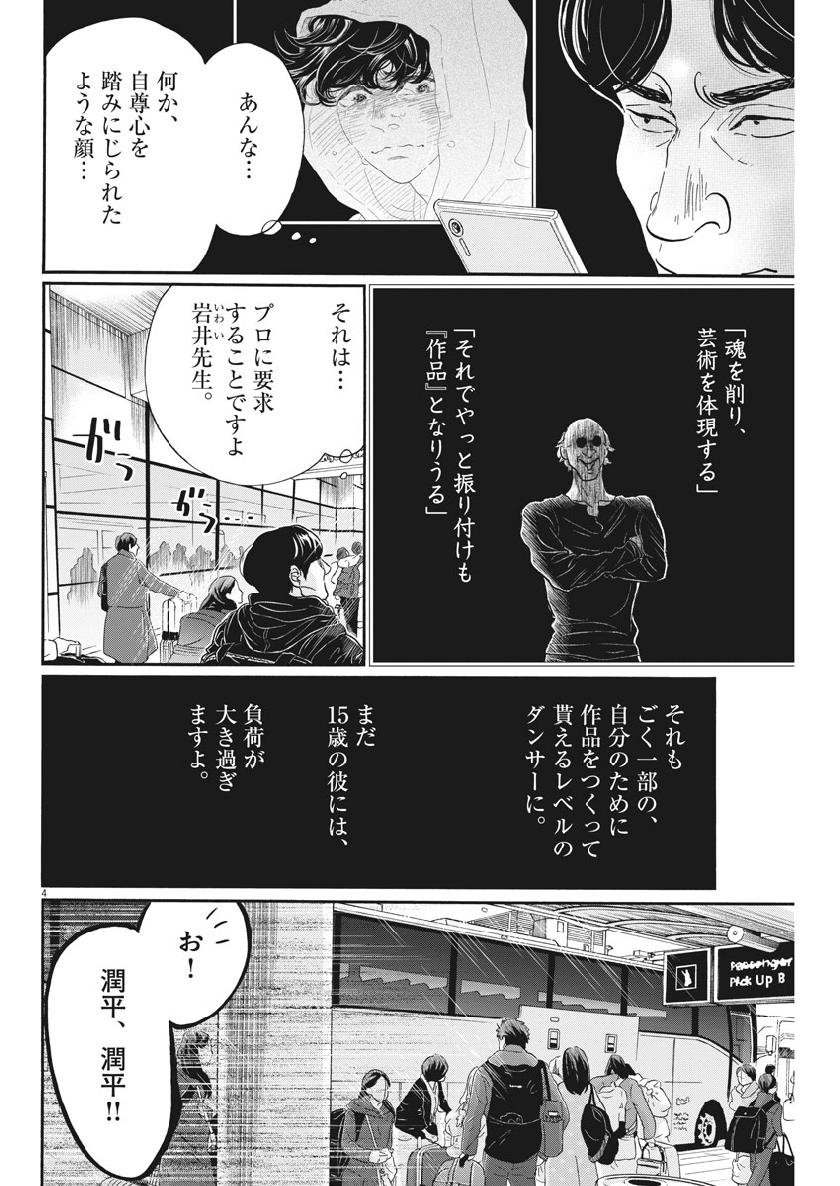 Dance Dance Danseur Chap 133 - Next Chap 134