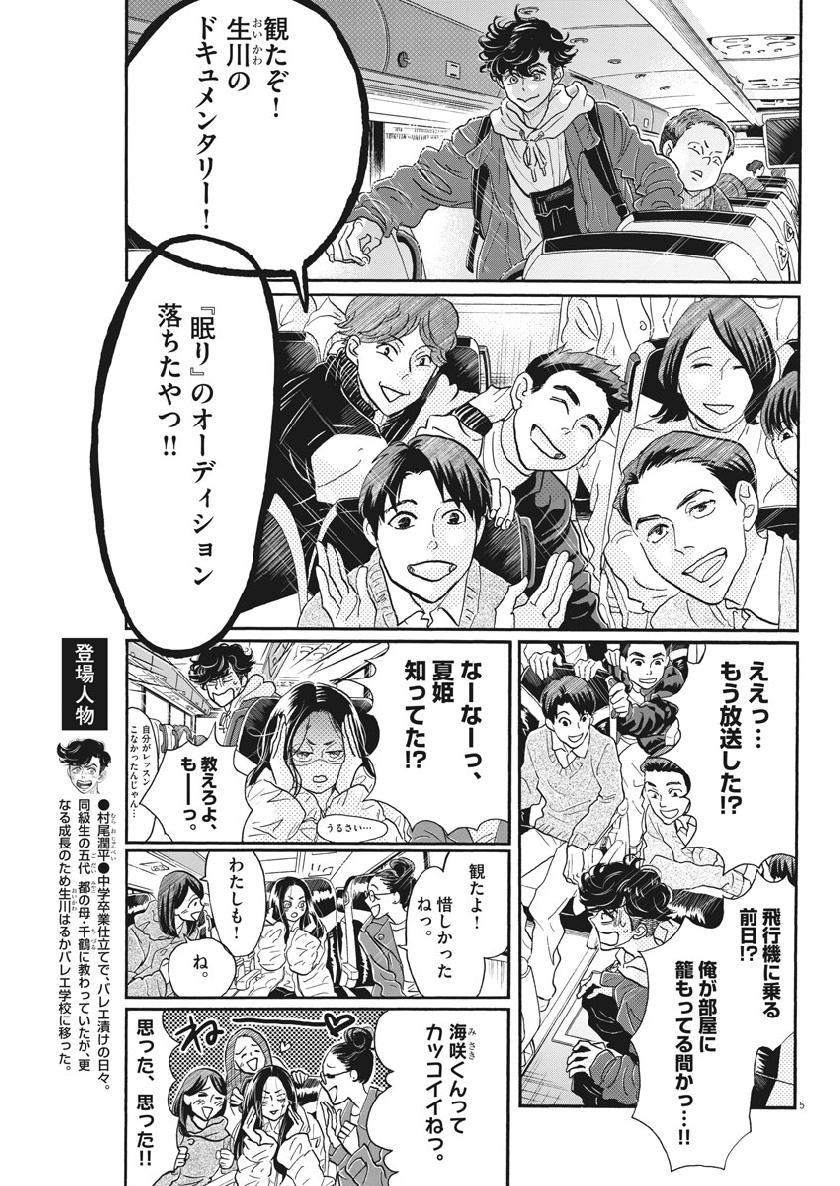 Dance Dance Danseur Chap 133 - Next Chap 134