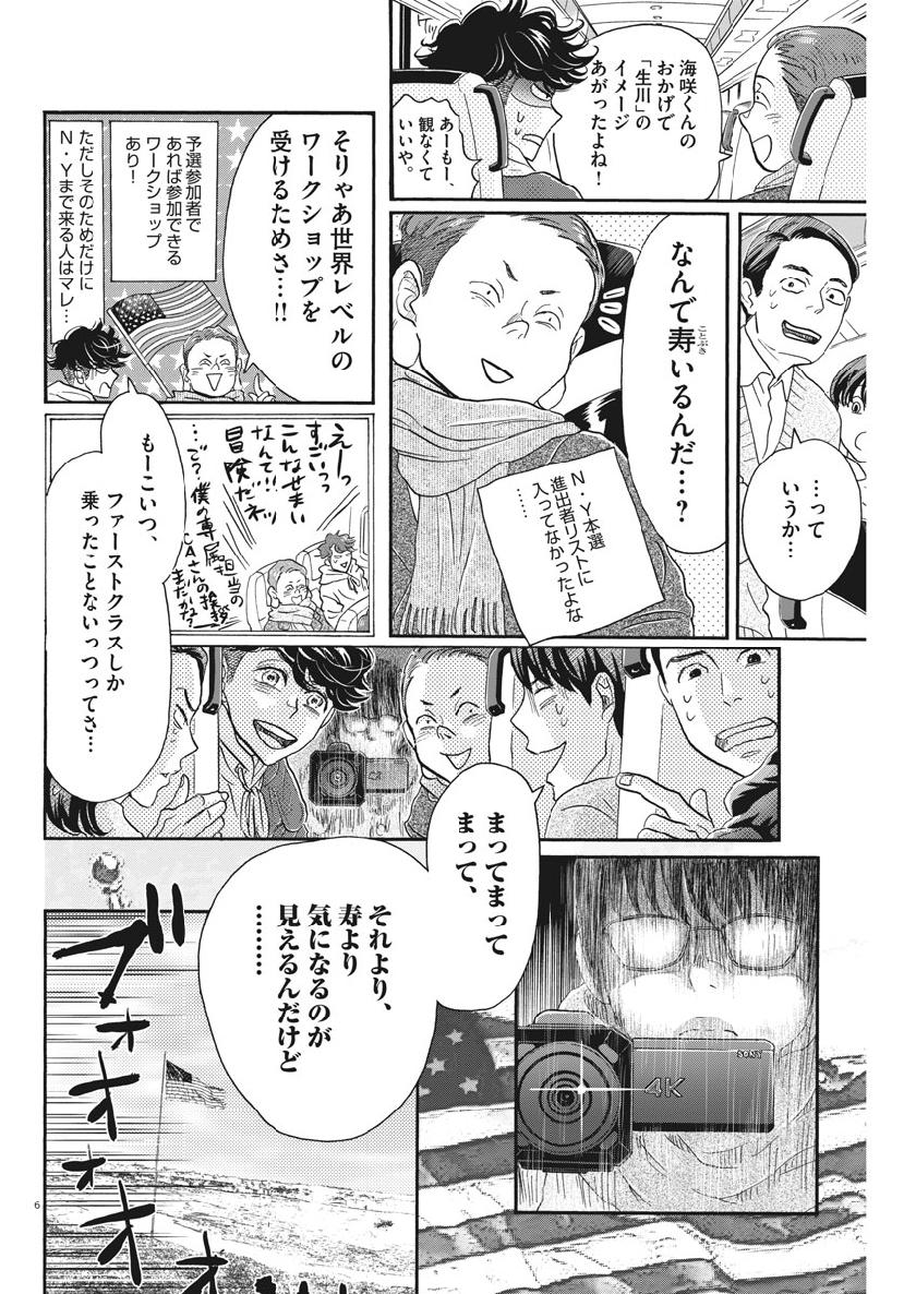 Dance Dance Danseur Chap 133 - Next Chap 134