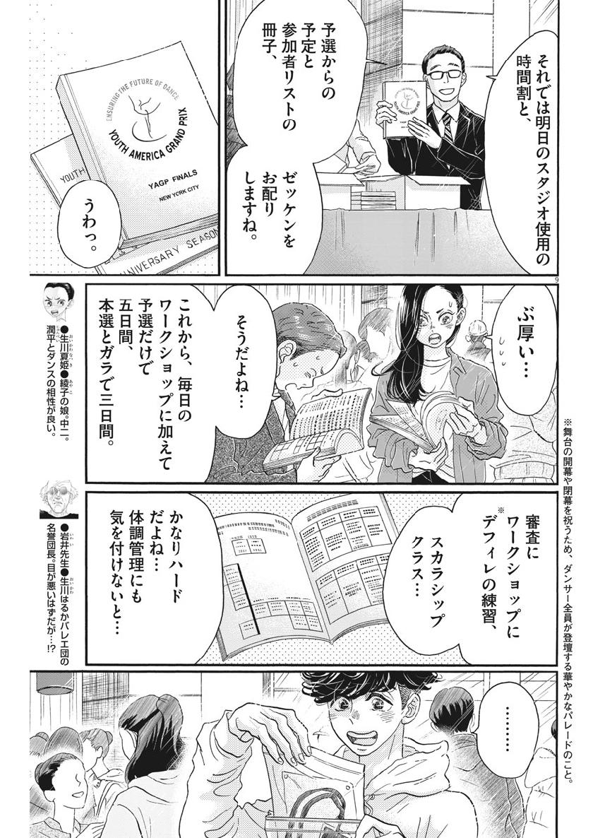 Dance Dance Danseur Chap 133 - Next Chap 134