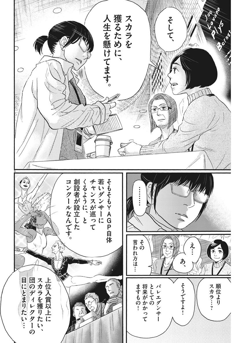 Dance Dance Danseur Chap 140 - Next Chap 141