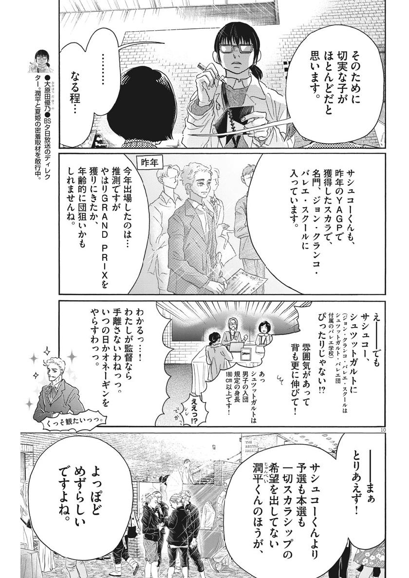 Dance Dance Danseur Chap 140 - Next Chap 141