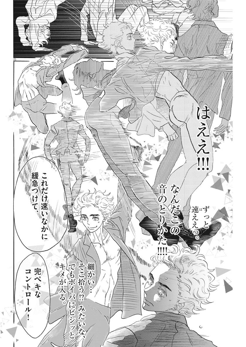 Dance Dance Danseur Chap 140 - Next Chap 141