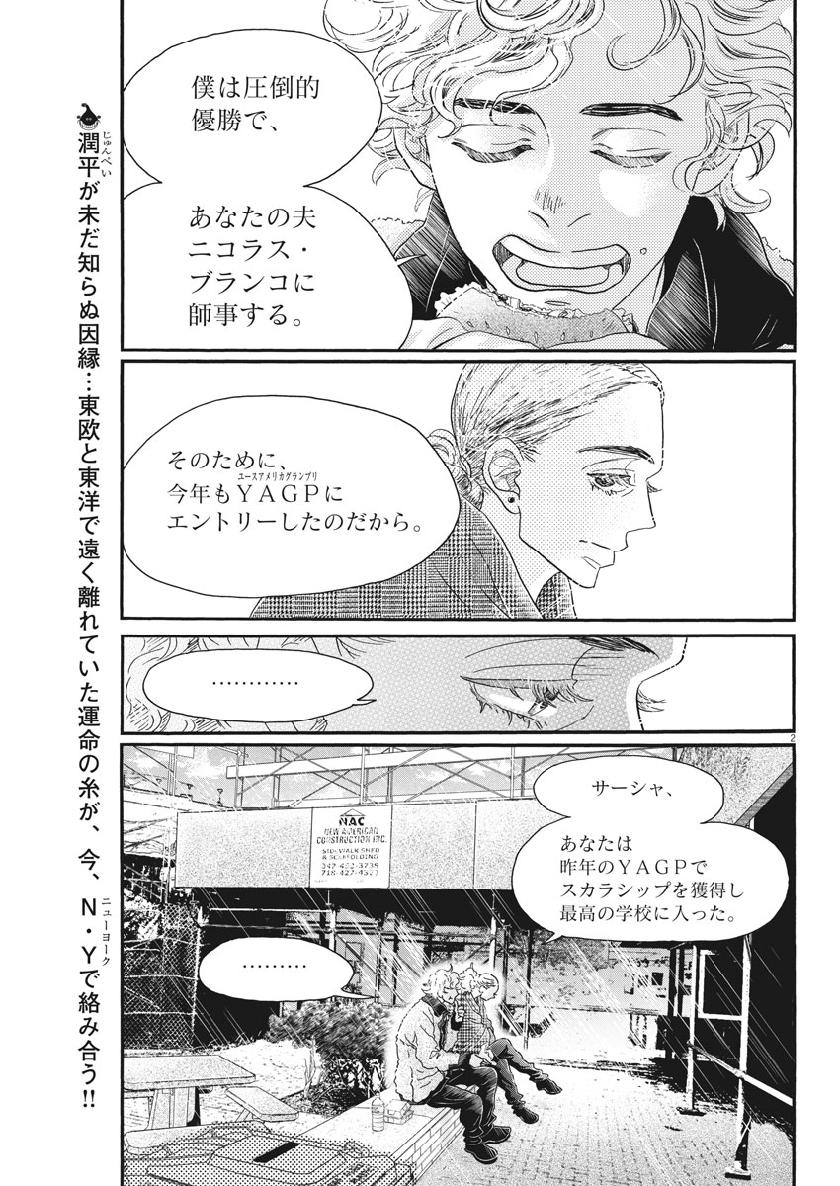 Dance Dance Danseur Chap 140 - Next Chap 141