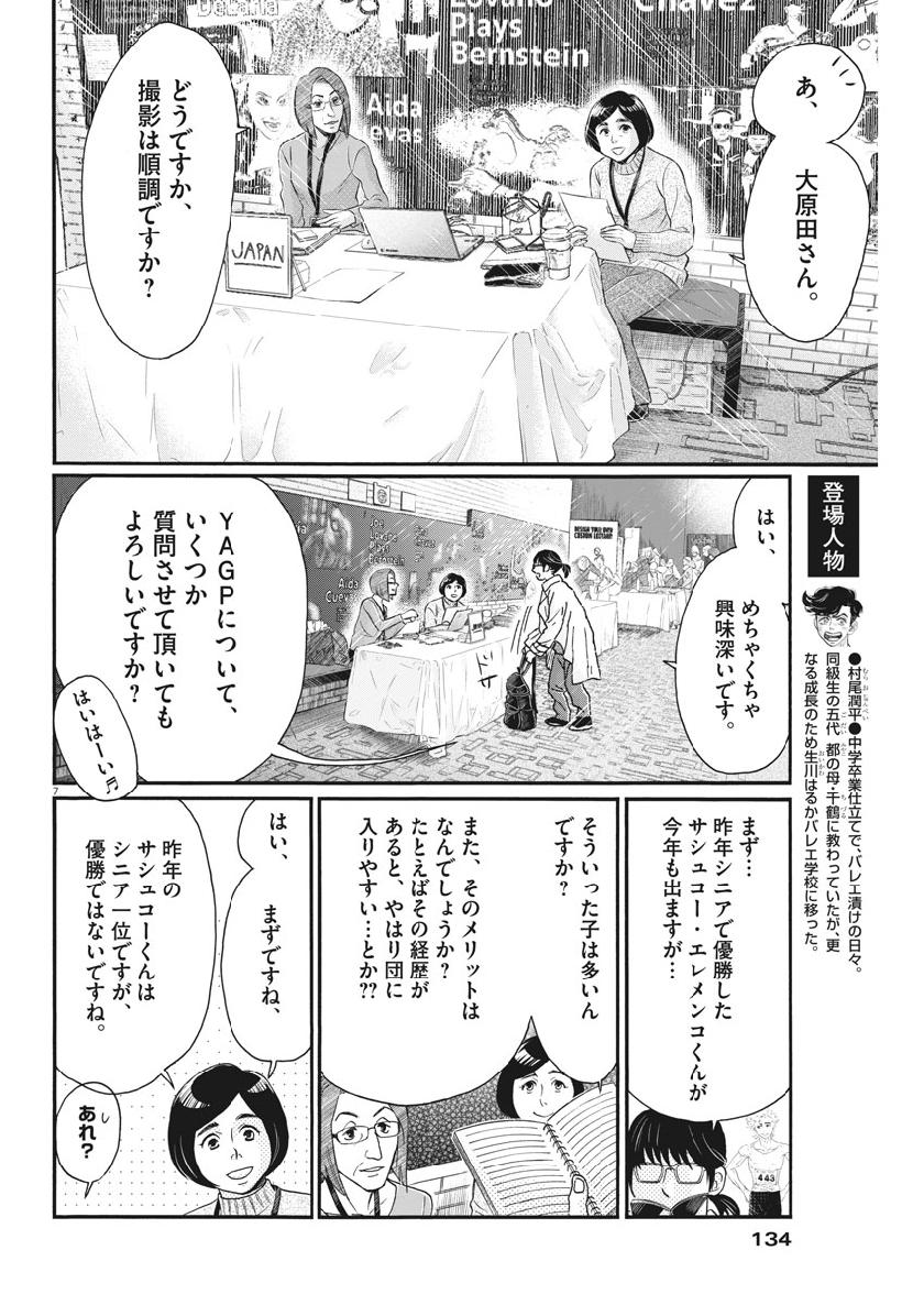 Dance Dance Danseur Chap 140 - Next Chap 141