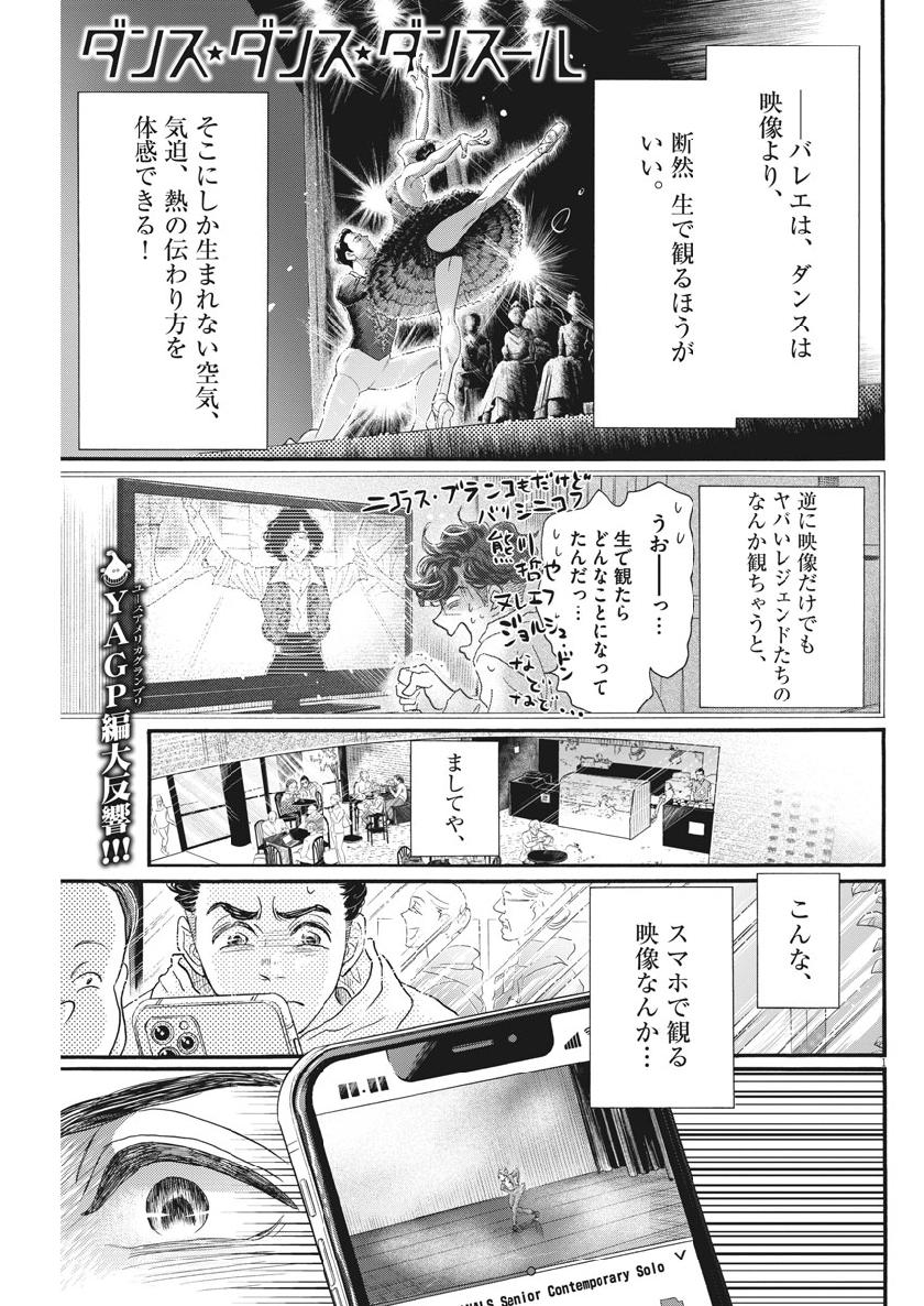 Dance Dance Danseur Chap 141 - Next Chap 142