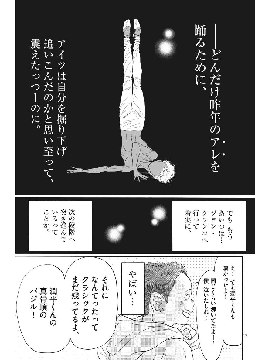 Dance Dance Danseur Chap 141 - Next Chap 142