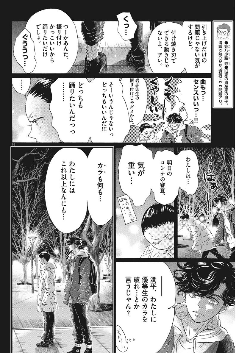 Dance Dance Danseur Chap 141 - Next Chap 142