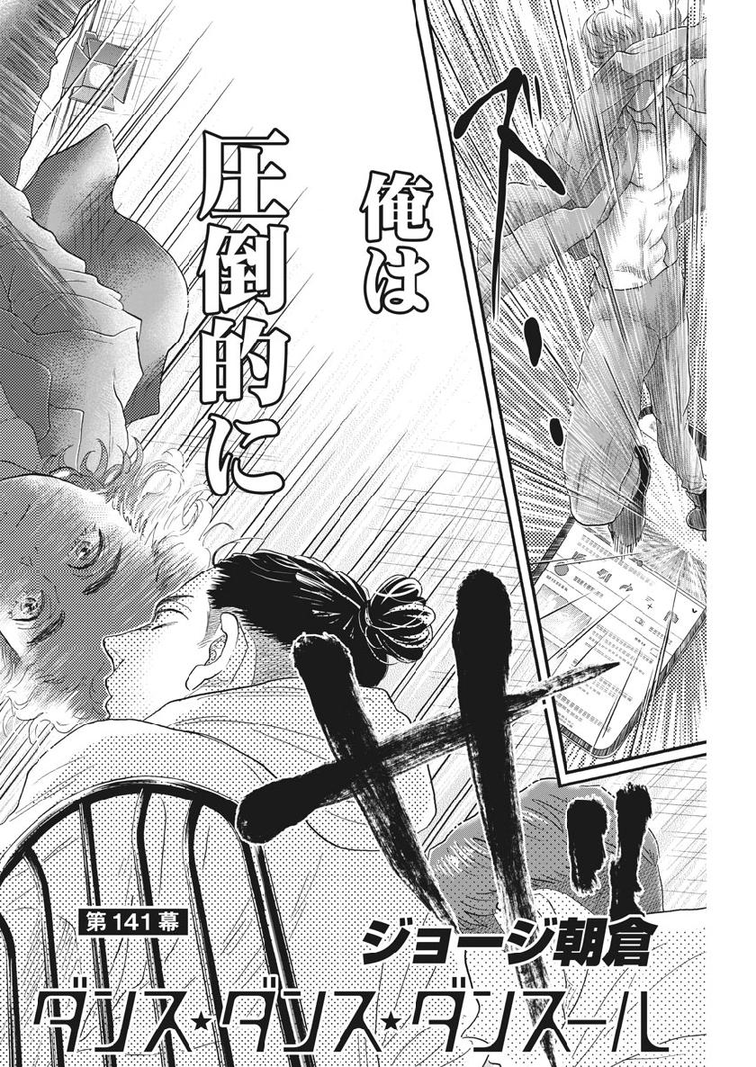 Dance Dance Danseur Chap 141 - Next Chap 142