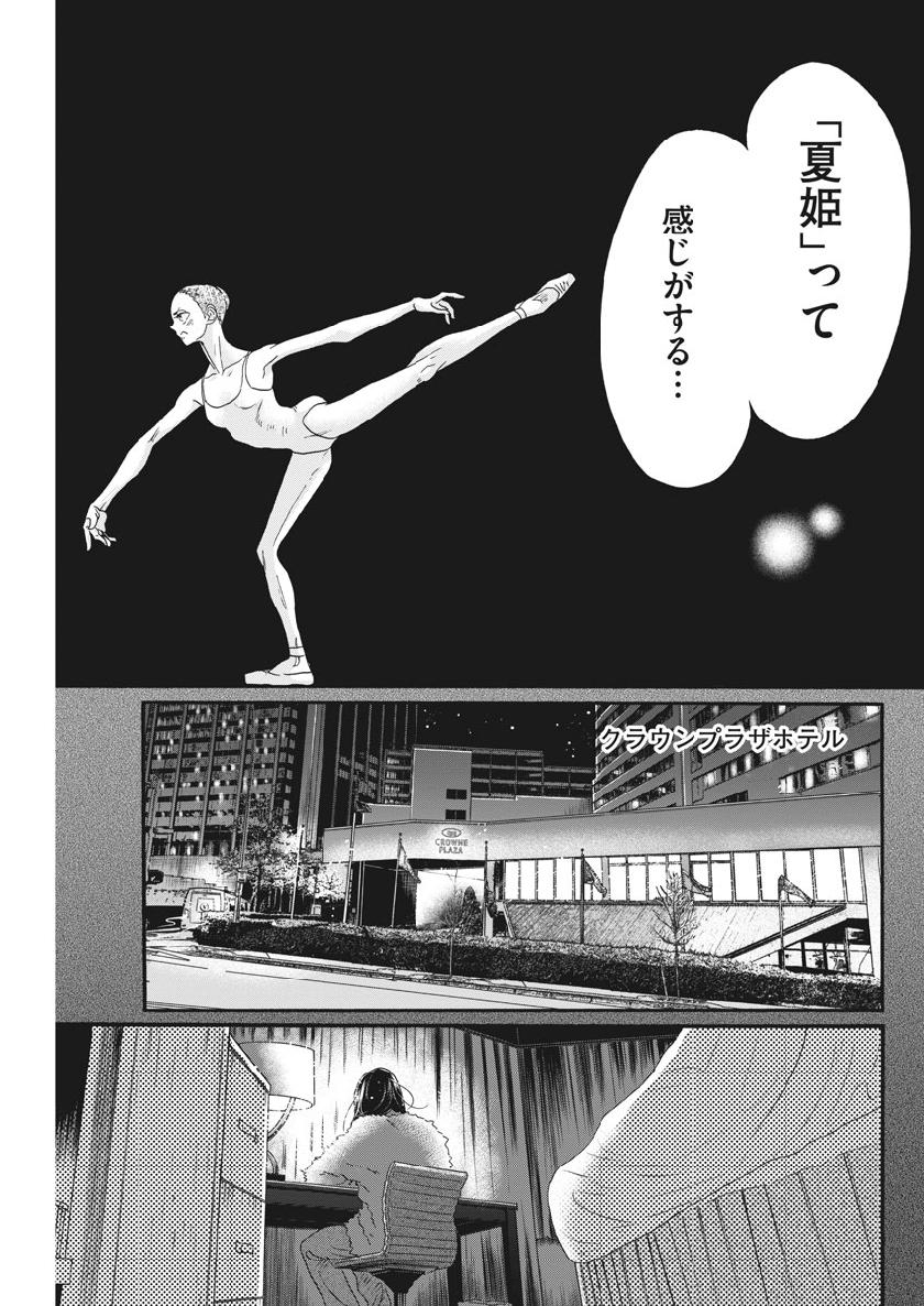 Dance Dance Danseur Chap 141 - Next Chap 142