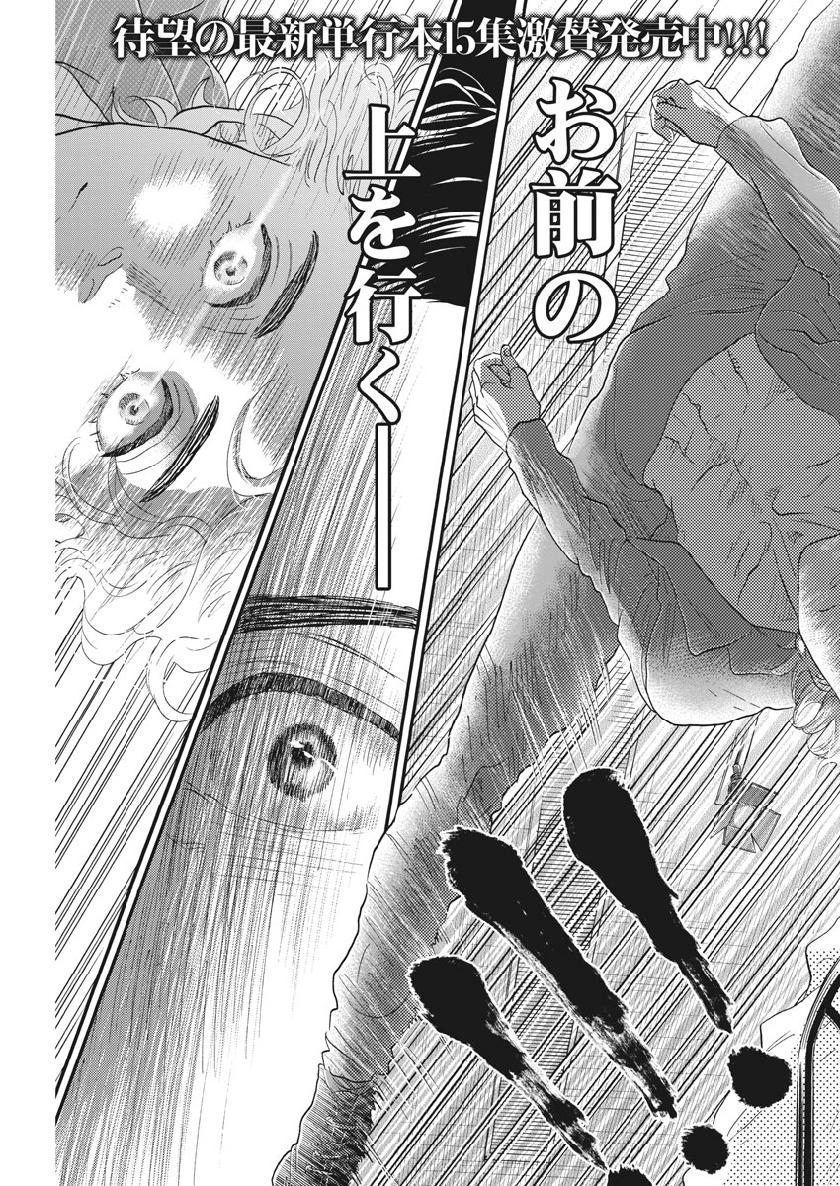 Dance Dance Danseur Chap 141 - Next Chap 142