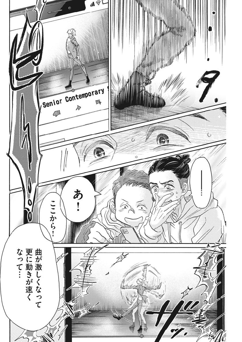 Dance Dance Danseur Chap 141 - Next Chap 142