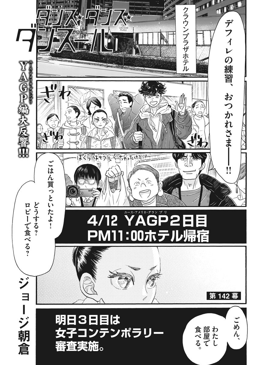 Dance Dance Danseur Chap 142 - Next Chap 143
