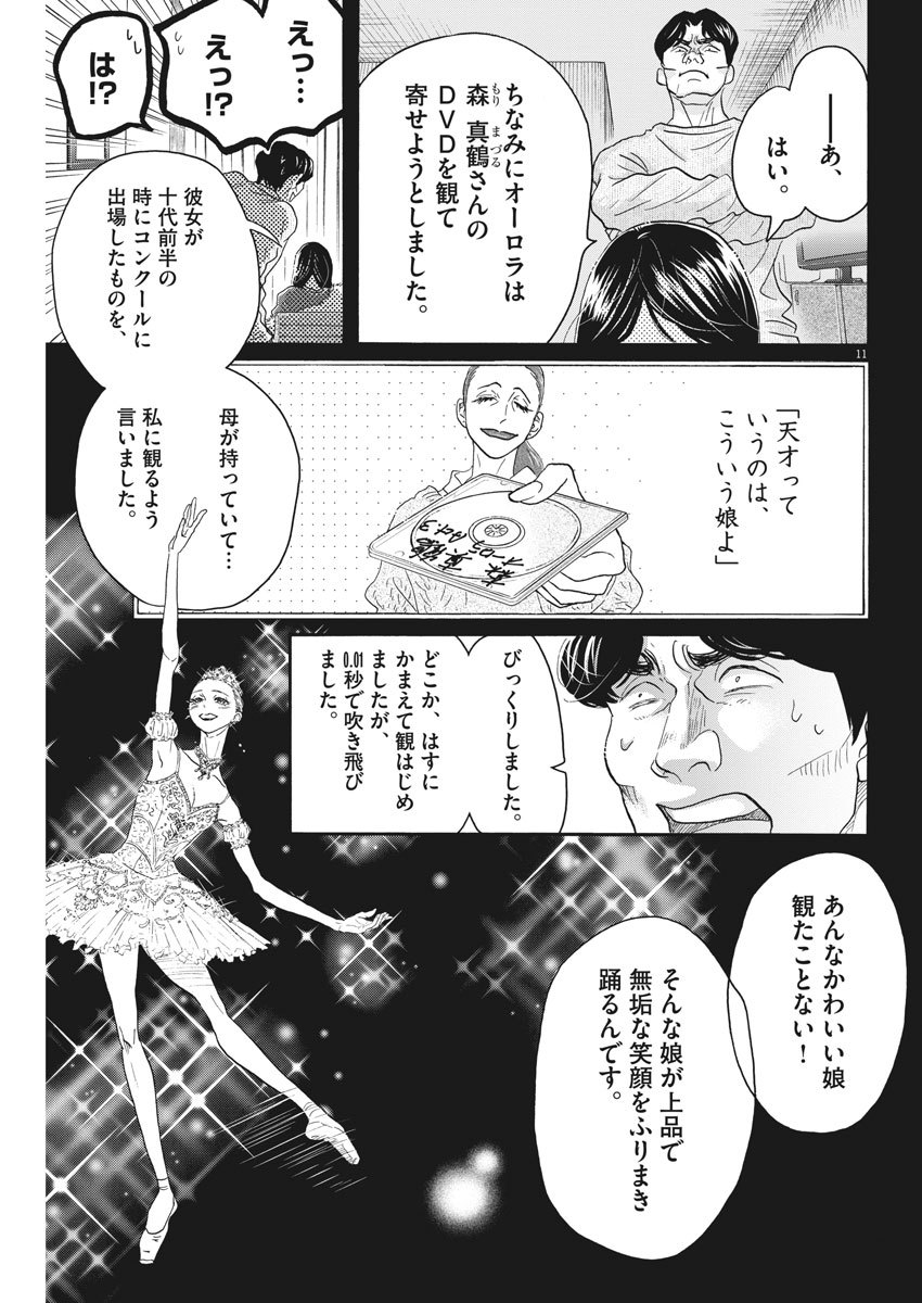Dance Dance Danseur Chap 142 - Next Chap 143