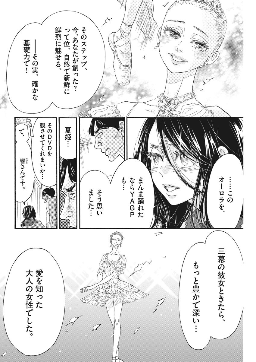 Dance Dance Danseur Chap 142 - Next Chap 143