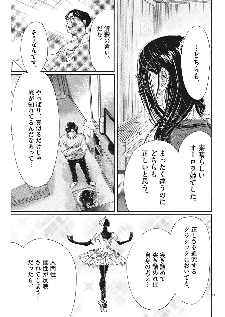 Dance Dance Danseur Chap 142 - Next Chap 143