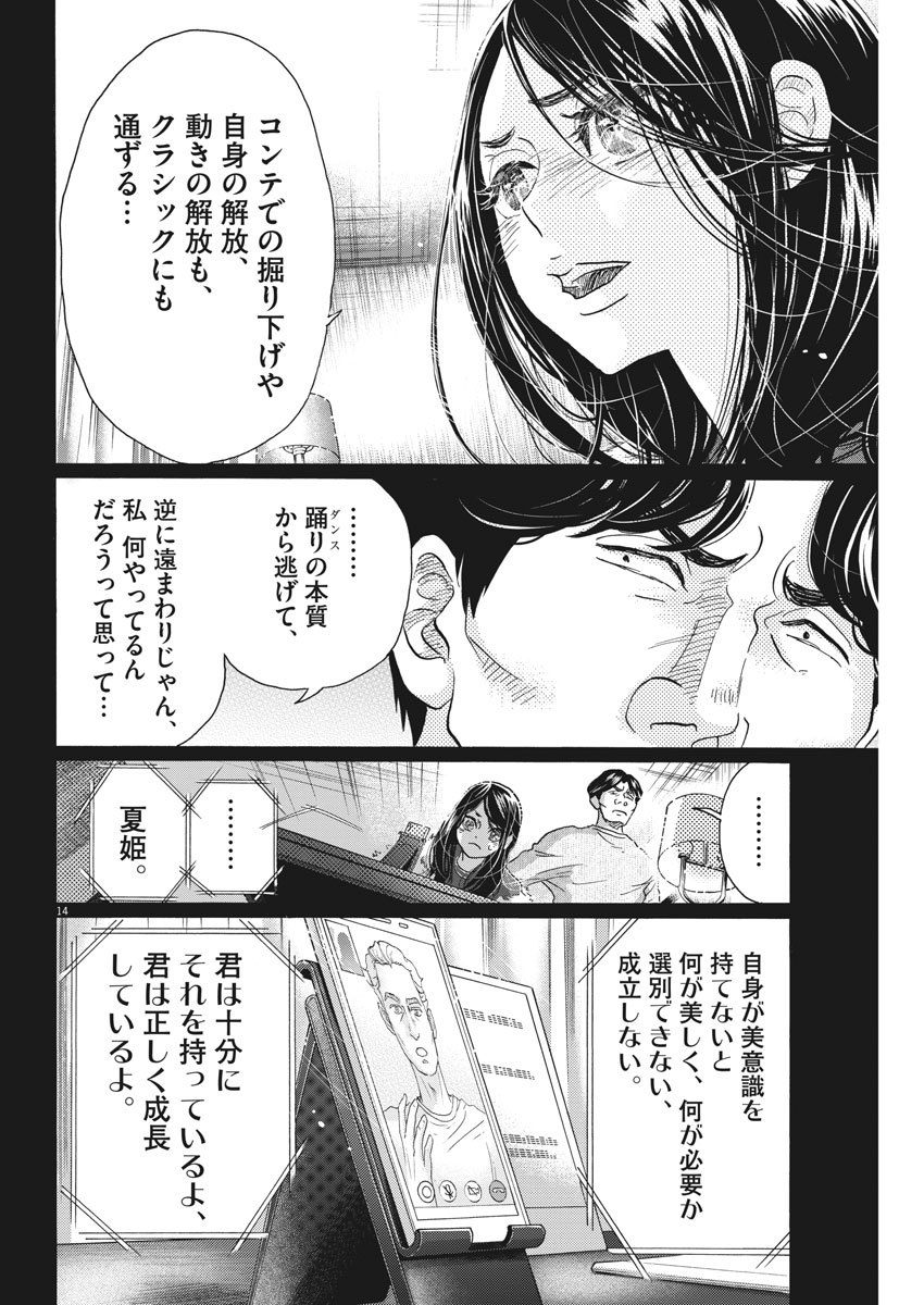 Dance Dance Danseur Chap 142 - Next Chap 143