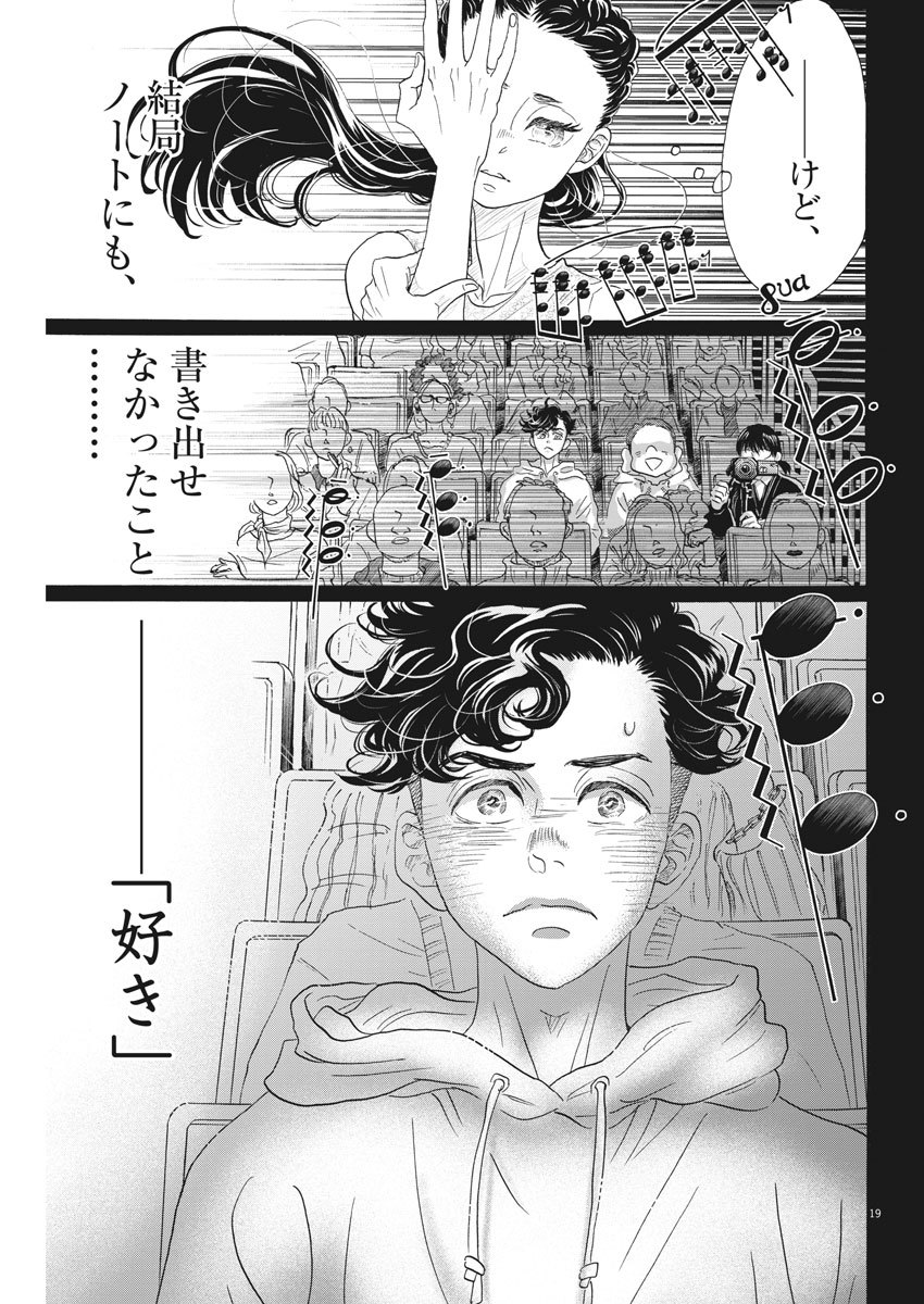 Dance Dance Danseur Chap 142 - Next Chap 143