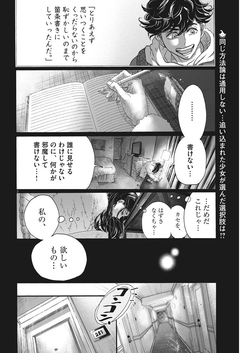 Dance Dance Danseur Chap 142 - Next Chap 143